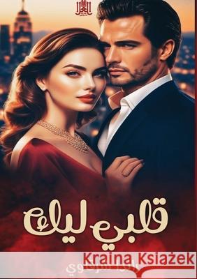 قلبي ليك شرقاو¡ 9786338296100 Kinzy Publishing Agency