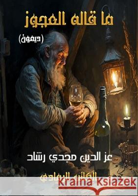 ما قاله العجوز ع مجدي 9786338296193 Kinzy Publishing Agency