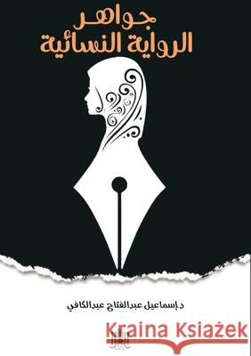 الدرر الذهبية في جواهر وا عبد ال 9786338296209 Kinzy Publishing Agency