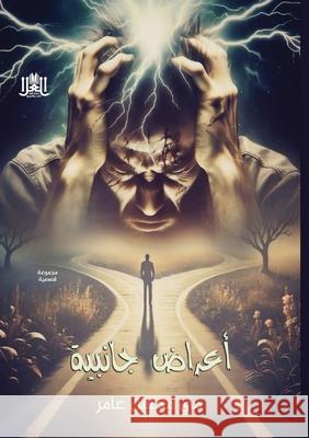 أعراض جانبية  عـامر 9786338296322 Kinzy Publishing Agency