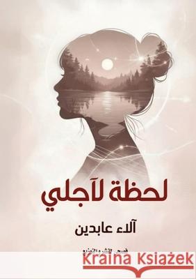 لحظة لأجلي عابدي  9786338299484 Kinzy Publishing Agency