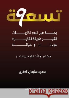 تسعة الغفر¡ 9786338299538 Kinzy Publishing Agency