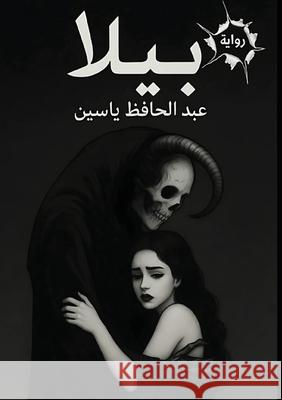 بيلا: مأخوذة عن قصة حقيقي  ياسين 9786338317454 Kinzy Publishing Agency