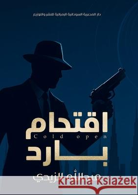 اقتحام بارد الزيد¡ 9786338320041 Kinzy Publishing Agency