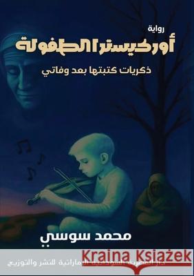 أوركيستر الطفولة: ذكريات م سوسي 9786338320171 Kinzy Publishing Agency