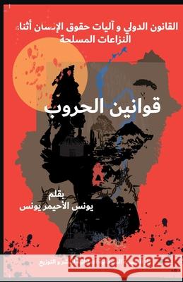 قوانين الحروب: القانون ال ي حقار 9786338320232 Kinzy Publishing Agency