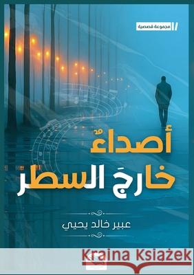 أصداء خارج السطر ع يحيى 9786338320355 Kinzy Publishing Agency