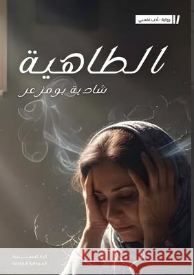الطاهية بومزع 9786338320652 Kinzy Publishing Agency
