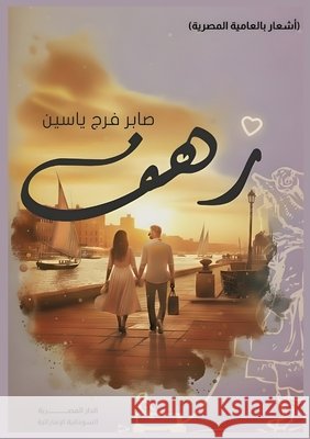 رهف  ياسين 9786338320775 Kinzy Publishing Agency