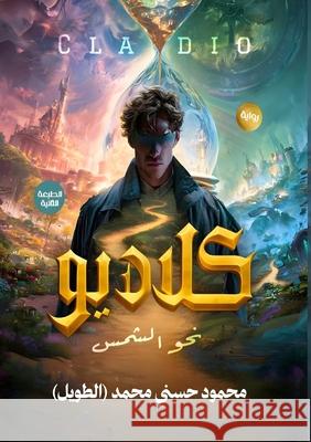 كلاديو: نحو الشمس الطوي  9786338328078 Kinzy Publishing Agency