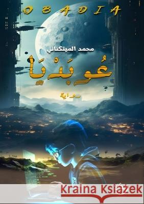 عوبديا: مملكة المتمردين الميت  9786338328122 Kinzy Publishing Agency