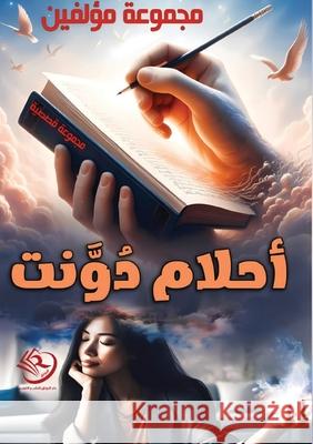 أحلام دوّنت م كتاب 9786338328443 Kinzy Publishing Agency