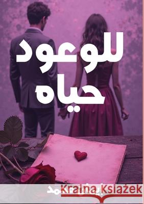 للوعود حياة إ محمد 9786338329006 Kinzy Publishing Agency