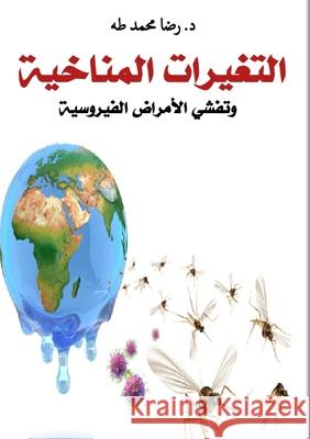 التغيرات المناخية وتفشي د. رض&# طه 9786338329013 Kinzy Publishing Agency