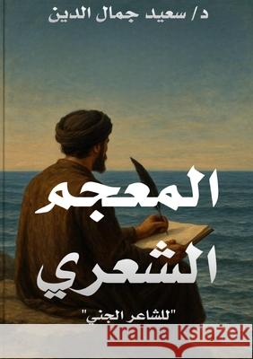 المعجم الشعري للشاعر الج Said Jamal Eddine 9786338329037 Kinzy Publishing Agency