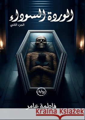 الوردة السوداء ف عامر 9786338329051 Kinzy Publishing Agency