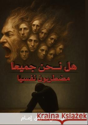 هل نحن جميعا مضطربون نفسي  فاروق 9786338329402 Kinzy Publishing Agency