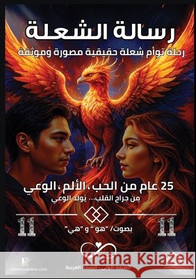 رسالة الشعلة الشعر 9786338339548 Kinzy Publishing Agency