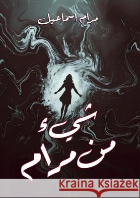 شيء من مرام إسماع¡ 9786338358020 Kinzy Publishing Agency