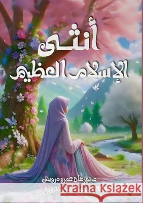 أنثى الإسلام العظيم  درويش 9786338358211 Kinzy Publishing Agency