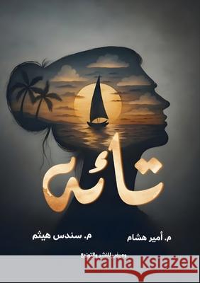 تائه أ هشام س هيثم 9786338358440 Kinzy Publishing Agency