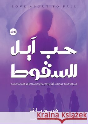 حب آيل للسقوط باشا, ك 9786338365615 Kinzy Publishing Agency
