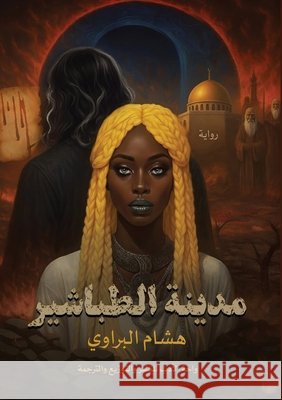 مدينة الطباشير البرا  9786338367367 Kinzy Publishing Agency