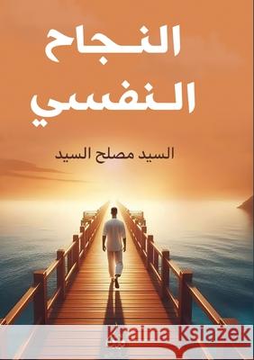 النجاح النفسي  السيد 9786338386221 Kinzy Publishing Agency