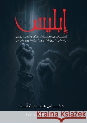إبليس العقاž 9786338386320 Kinzy Publishing Agency