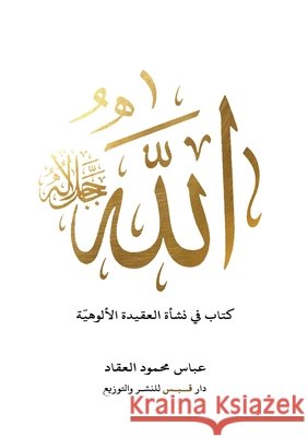 الله العقاž 9786338386375 Kinzy Publishing Agency