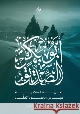 أبو بكر الصديق العقاž 9786338386474 Kinzy Publishing Agency
