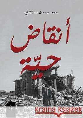 أنقاض حية عبد ال 9786338386849 Kinzy Publishing Agency