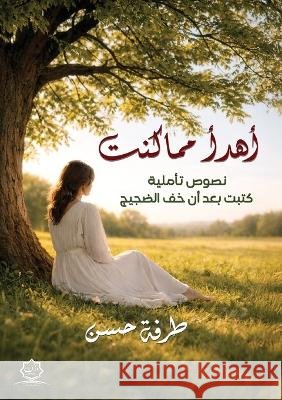 أهدأ مما كنت الصال 9786338396732 Kinzy Publishing Agency