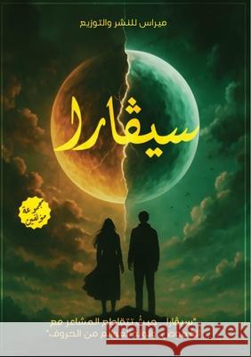 ســيـــفـــارا مؤلفي  9786338398200 Kinzy Publishing Agency