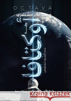 أوكتافا مشتهر¡ 9786338419196 Kinzy Publishing Agency