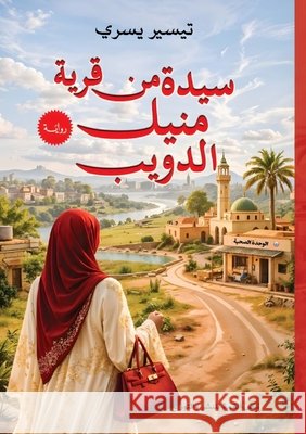 سيدة من منيل الدويب ت يسري 9786338431020 Kinzy Publishing Agency