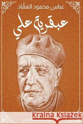 عَبْقَرِيّةُ الإمام علي العقا 9786339953835 Kinzy Publishing Agency