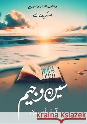 سين وجيم آ علاء 9786339971242 Kinzy Publishing Agency