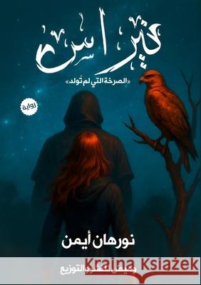 نيراس ن أيمن 9786339971259 Kinzy Publishing Agency