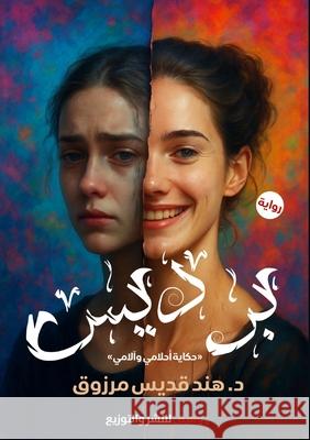 برديس: حكاية أحلامي وآلام  مرزوق 9786339971273 Kinzy Publishing Agency