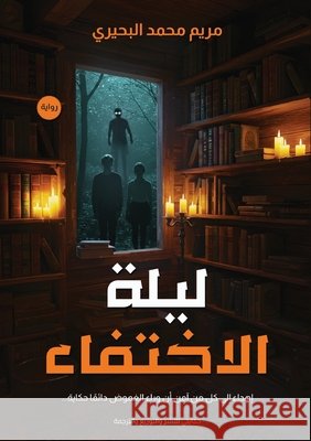 ليلة الاختفاء البحيž 9786339971969 Kinzy Publishing Agency