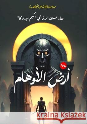أرض الأوهام الرفا 9786339976230 Kinzy Publishing Agency