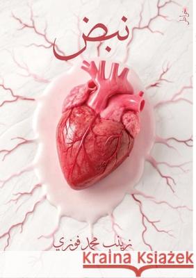 نبض ز فوزي 9786339976858 Kinzy Publishing Agency