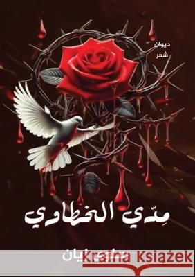 مِدّي الخطاوي س زيان 9786339976896 Kinzy Publishing Agency
