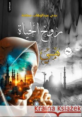 روح الحياة هي  سماحة 9786339977121 Kinzy Publishing Agency