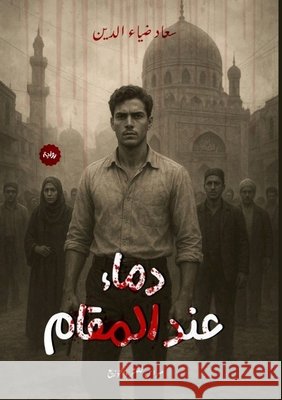 دماء عند المقام ضياء ا 9786339982637 Kinzy Publishing Agency