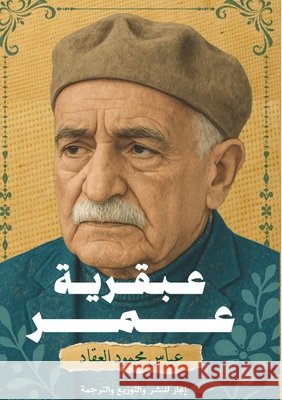 عبقرية عمر: طبعة دار إنجاž العقاž 9786339985027 Kinzy Publishing Agency