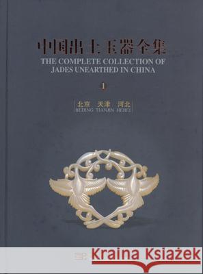 The Complete Collection of Jades Unearthed in China (15 vols) Gu Fang 9787030160096 Brill