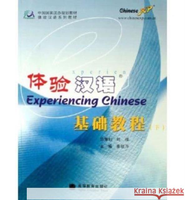 Experiencing Chinese - Jichu Jiaocheng B Jiang Liping 9787040205190