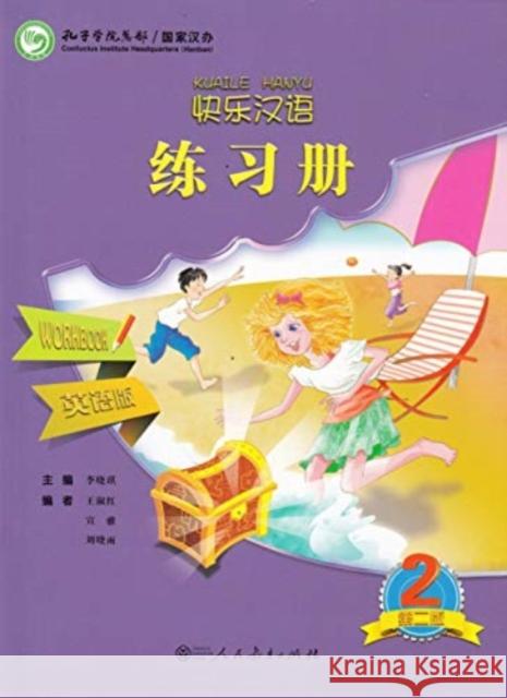 Kuaile Hanyu vol.2 - Workbook Li Xiaoqi, Wang Shuhong, Xuan Ya 9787107282270 Peoples Education Press